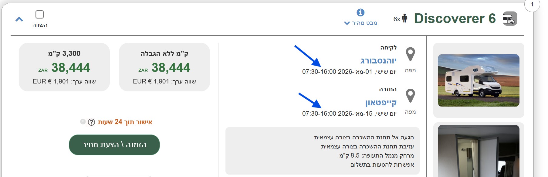 מתי אוספים ומחזירים קרוואן להשכרה באפריקה